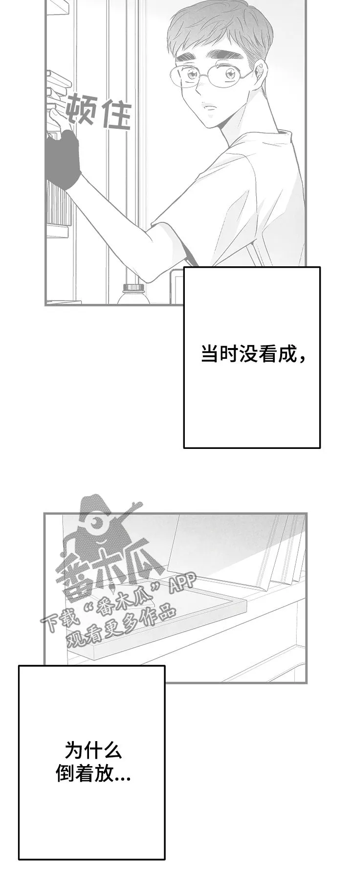 治愈人生漫画图片漫画,第65章：爱6图