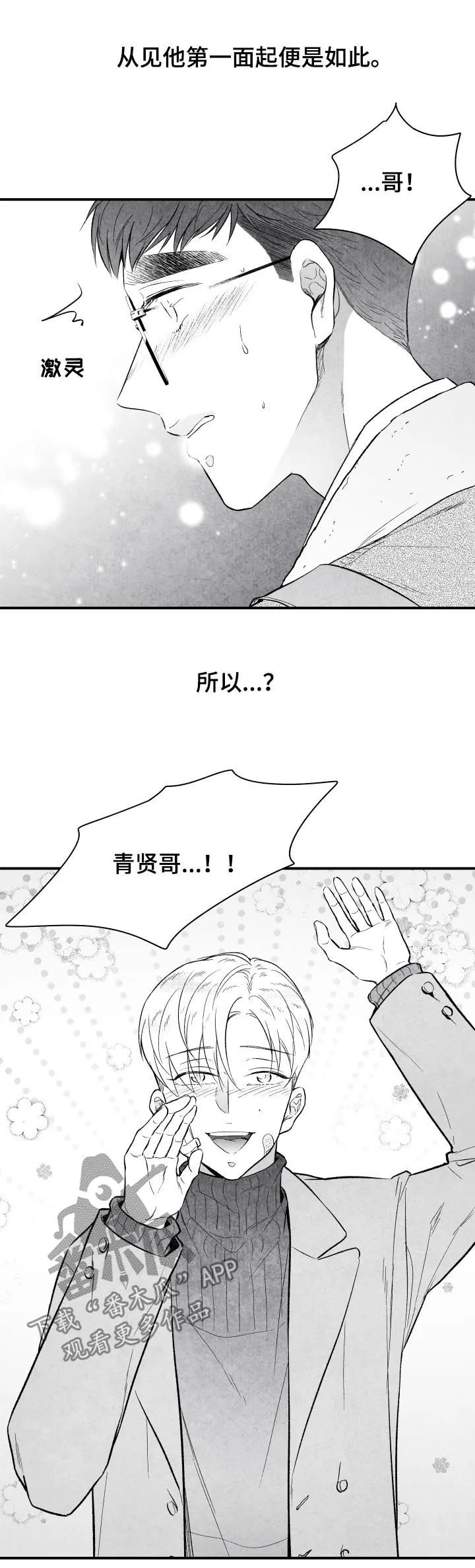 人生必看治愈漫画漫画,第28章：开心12图