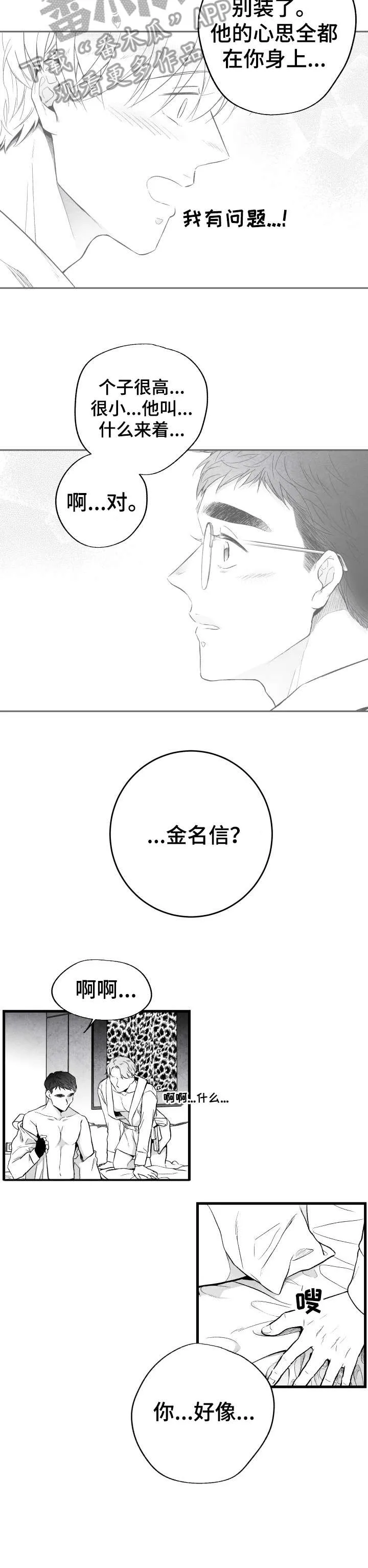 治愈人生漫画免费阅读漫画,第15章：来啦7图