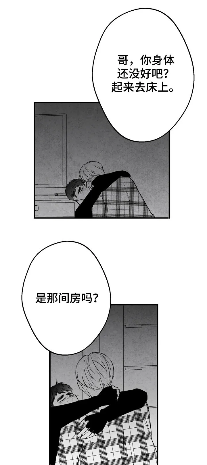 治愈人生漫画漫画,第43章：喜欢这个孩子9图