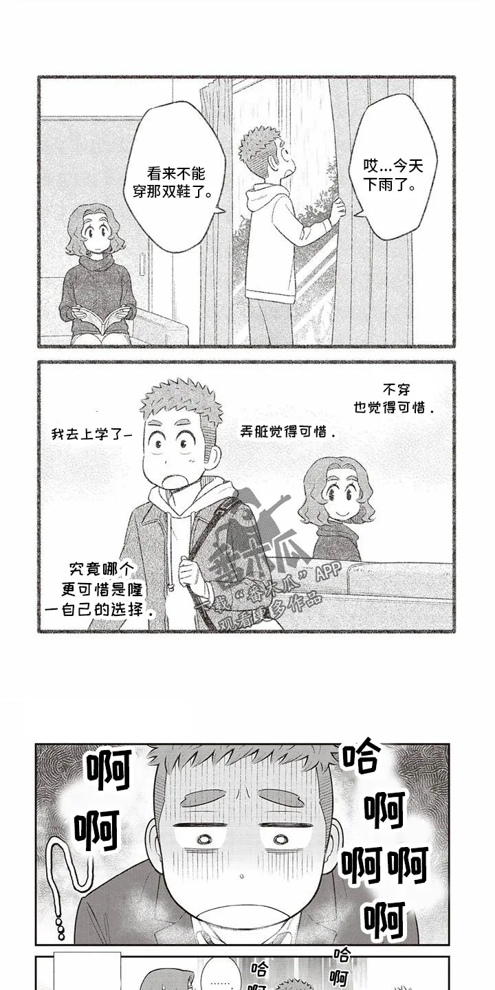 儿子是个钙漫画漫画,第25章：惊喜1图