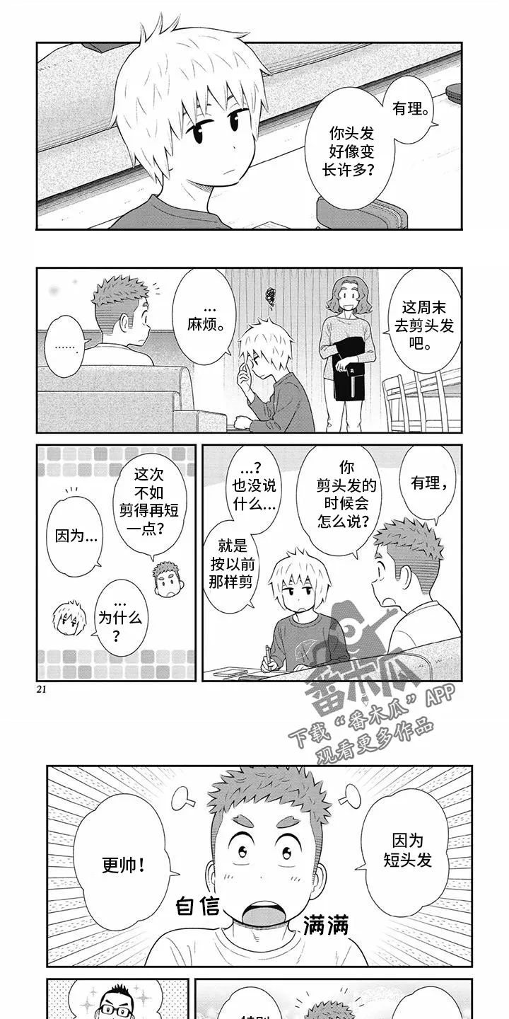 儿子是个钙漫画漫画,第27章：一起去KTV1图