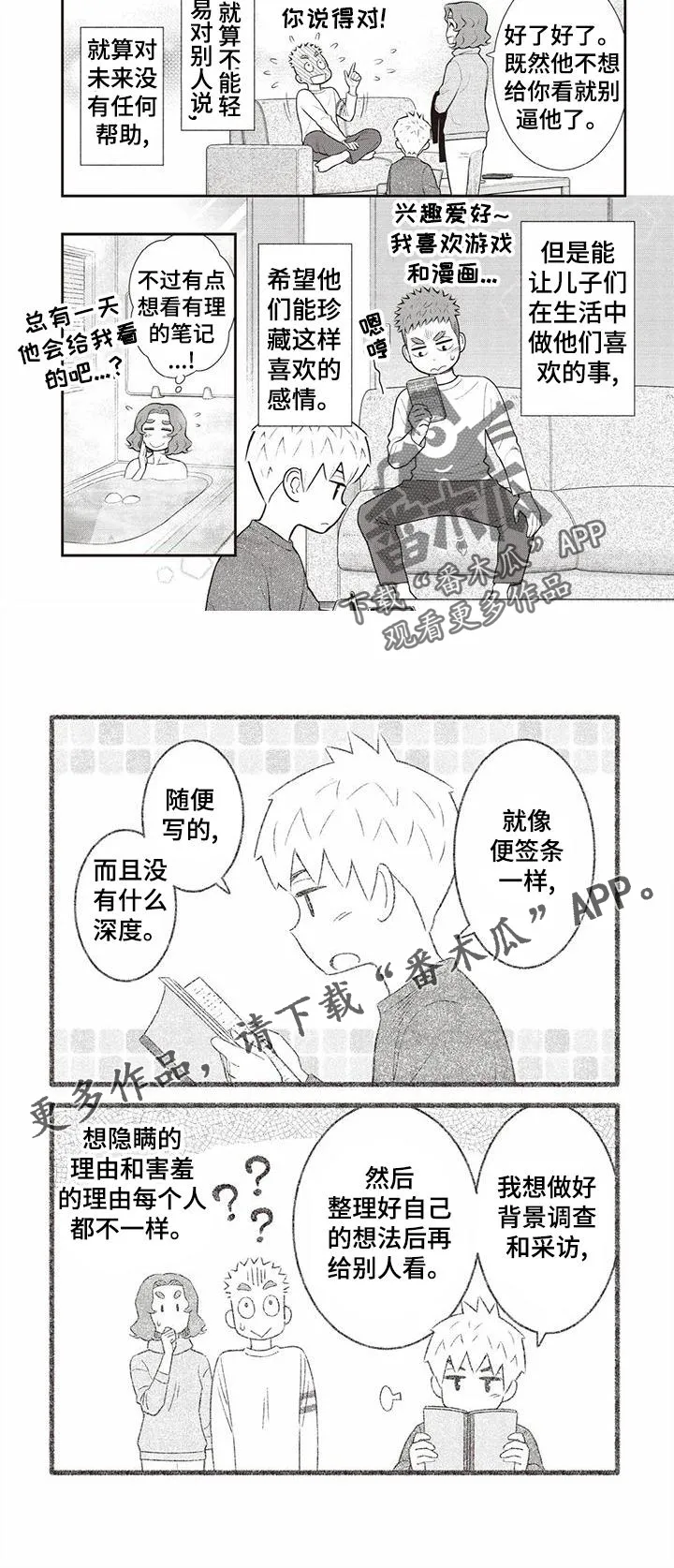 儿子是个钙漫画漫画,第21章：暗恋19图