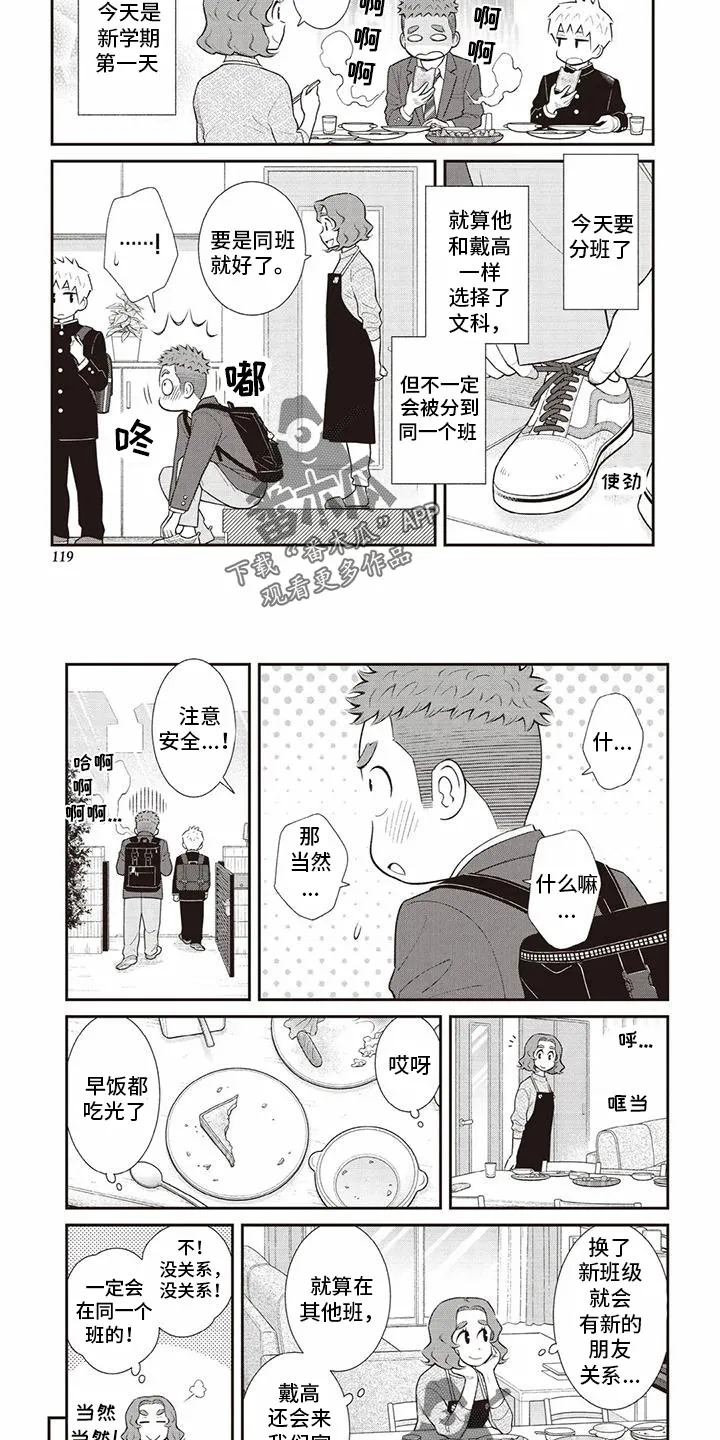 儿子是个钙漫画漫画,第25章：惊喜2图