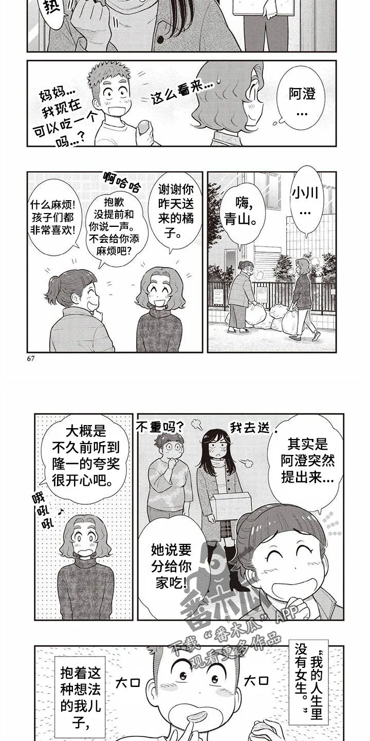 儿子是个钙漫画漫画,第21章：暗恋9图