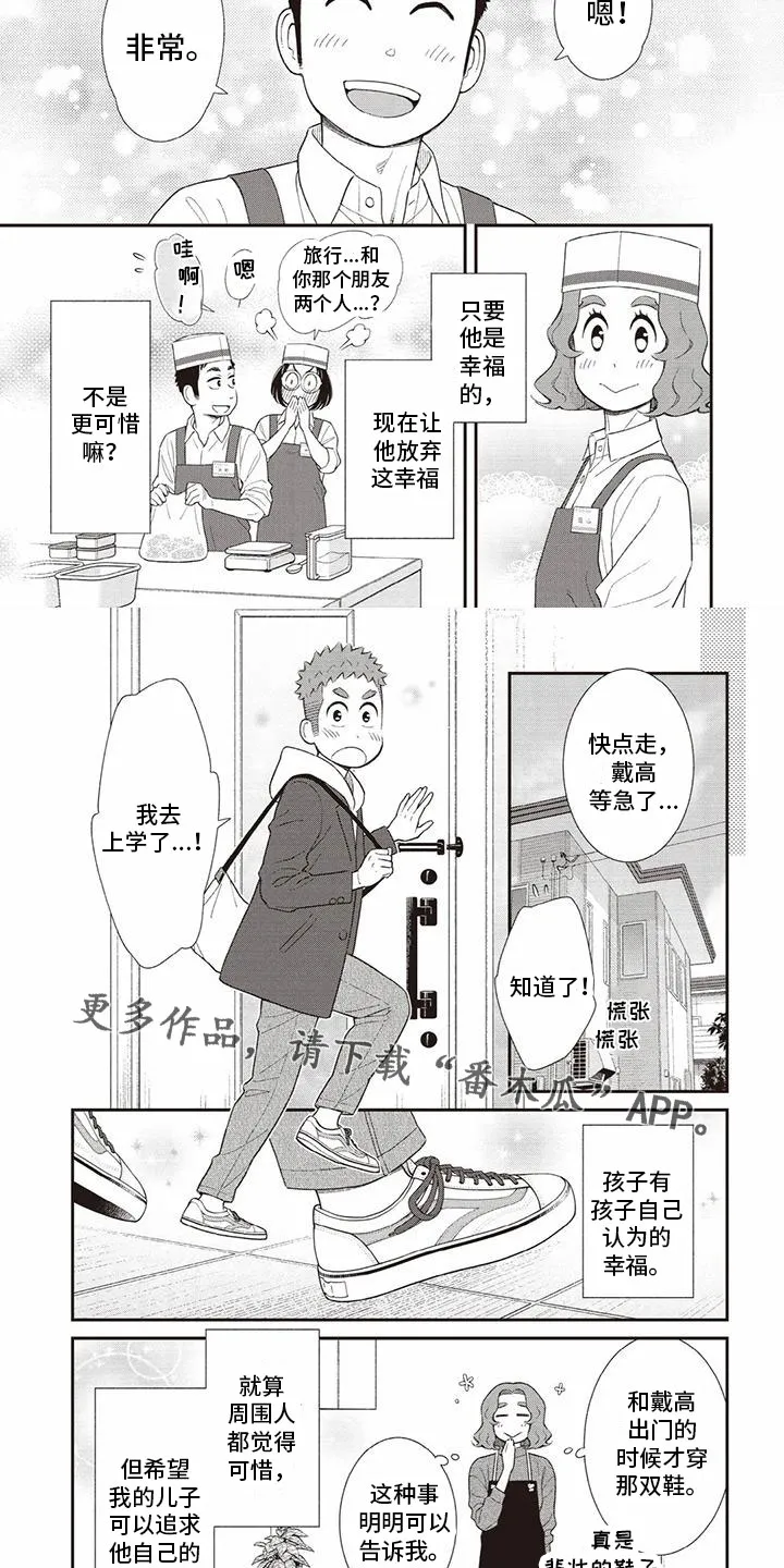 儿子是个钙漫画漫画,第24章：悲壮的鞋子7图
