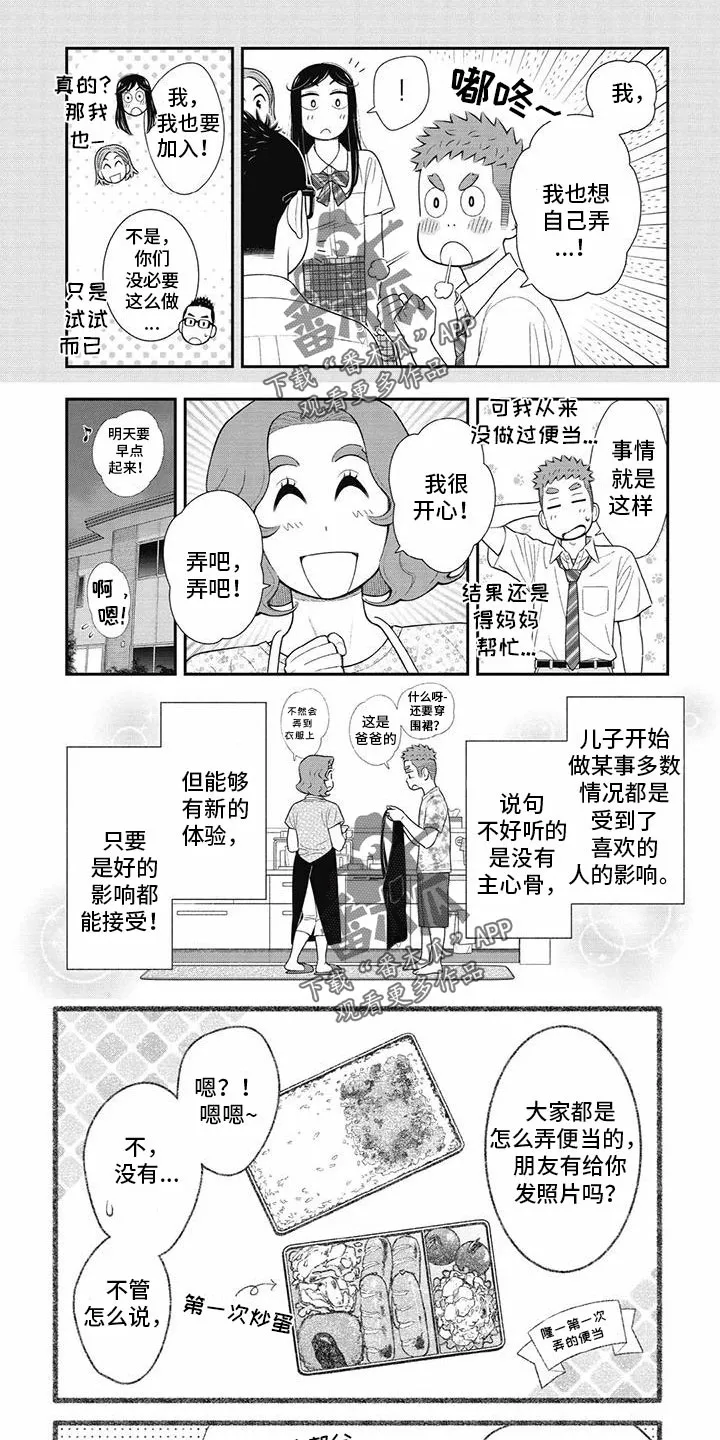 儿子是个钙漫画漫画,第37章：多练习就好3图