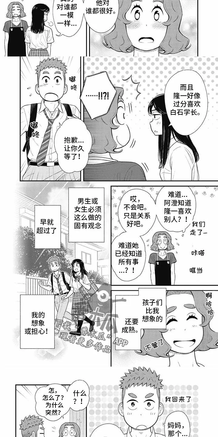 儿子是个钙漫画漫画,第36章：女性化的一面3图