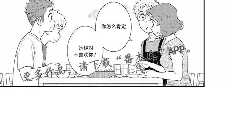 儿子是个钙漫画漫画,第28章：肯定看不上6图