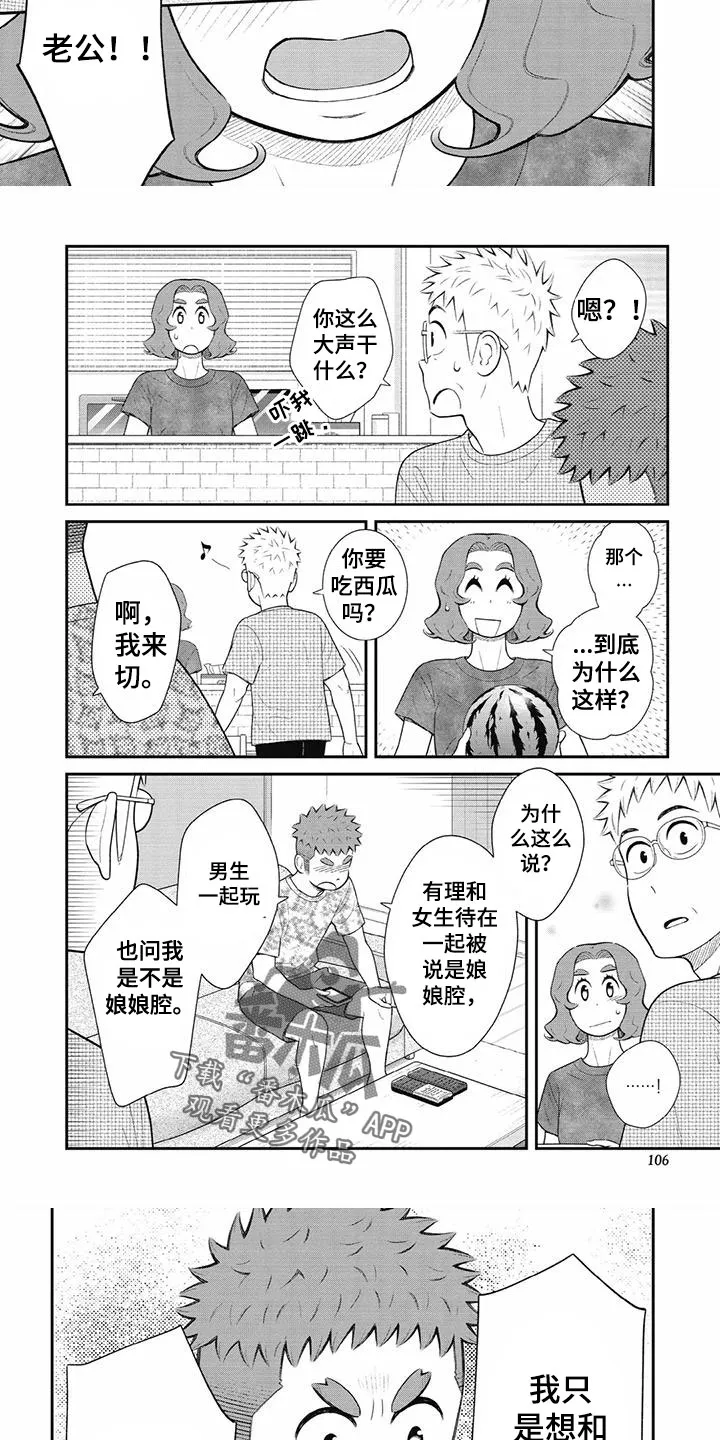 儿子是个钙漫画漫画,第35章：看来太着急了3图