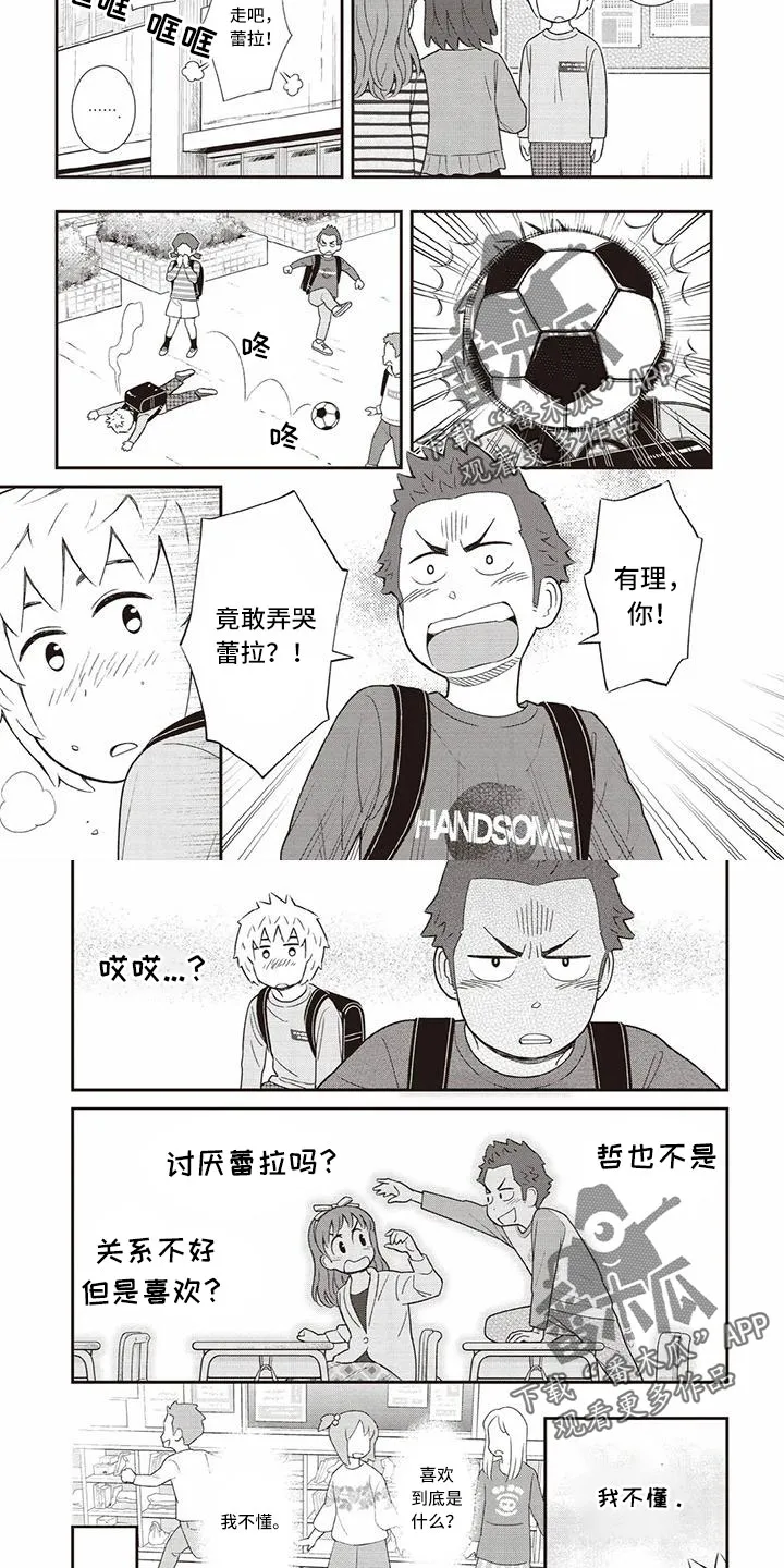 儿子是个钙漫画漫画,第22章：不懂喜欢4图