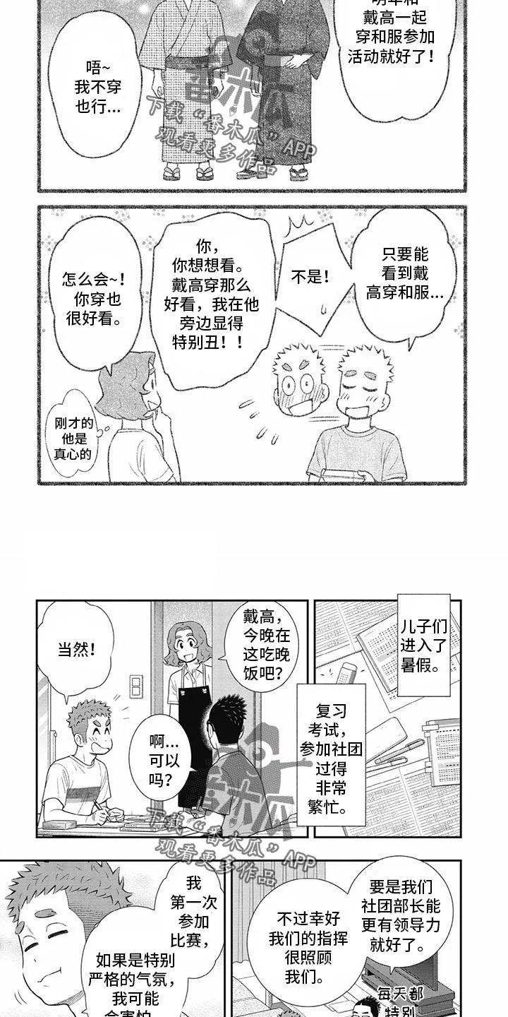 儿子是个钙漫画漫画,第32章：自己的优点4图