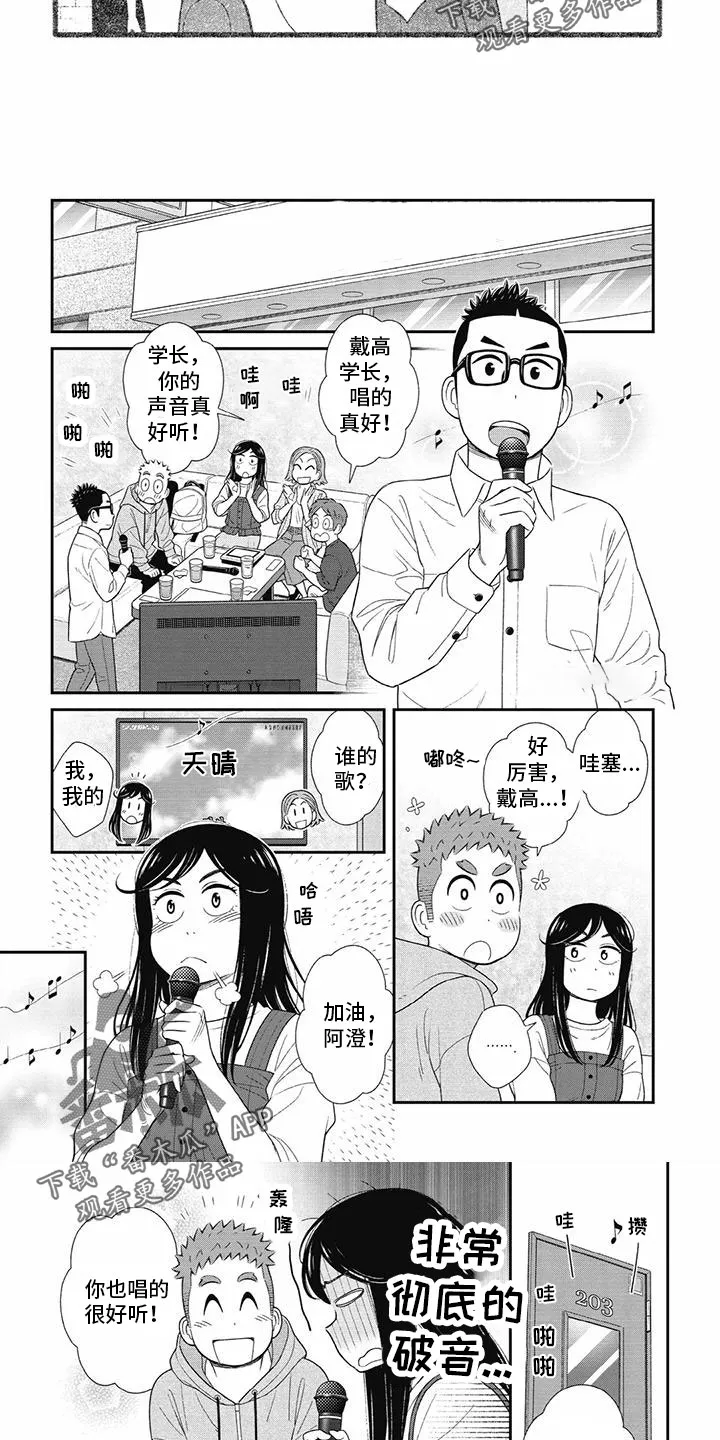 儿子是个钙漫画漫画,第27章：一起去KTV8图