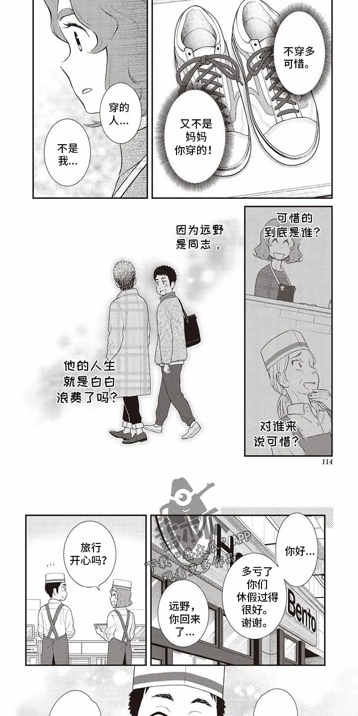 儿子是个钙漫画漫画,第24章：悲壮的鞋子6图
