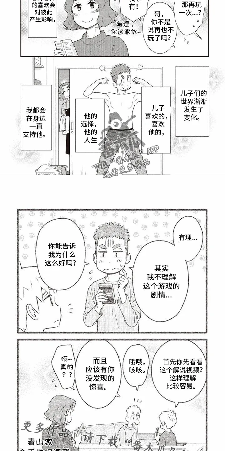 儿子是个钙漫画漫画,第25章：惊喜7图