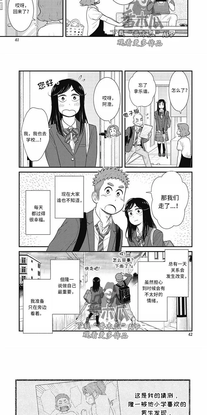 儿子是个钙漫画漫画,第28章：肯定看不上3图