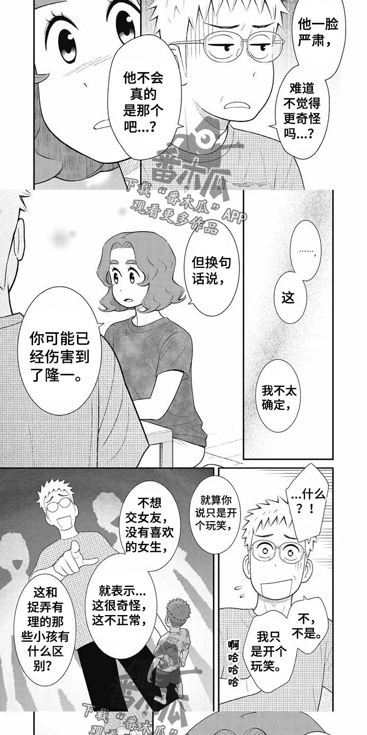 儿子是个钙漫画漫画,第35章：看来太着急了5图