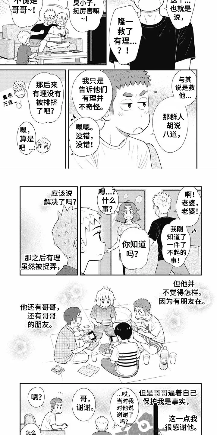 儿子是个钙漫画漫画,第34章：太过分了7图