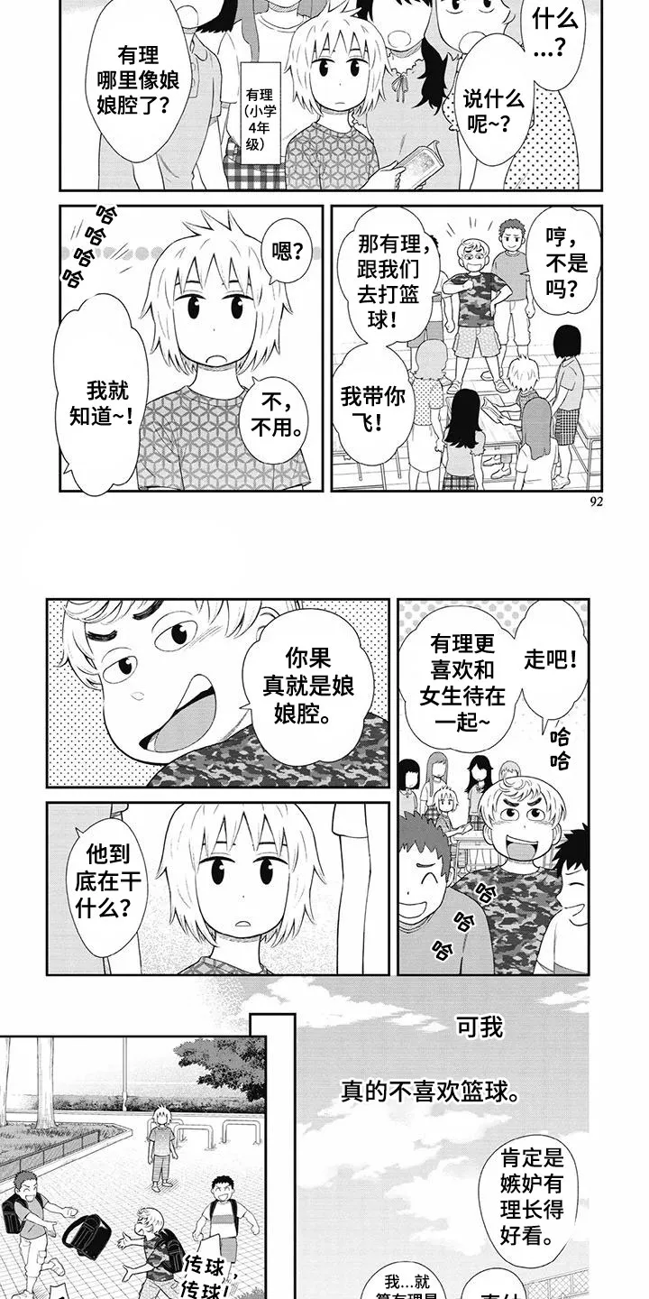儿子是个钙漫画漫画,第34章：太过分了2图