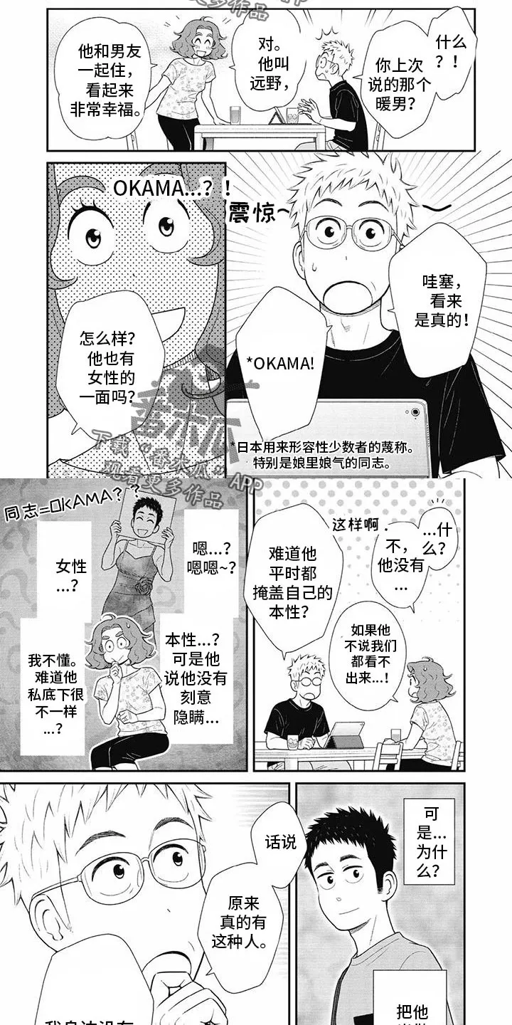 儿子是个钙漫画漫画,第31章：聊得顺畅2图