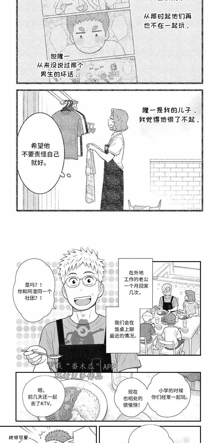 儿子是个钙漫画漫画,第28章：肯定看不上4图