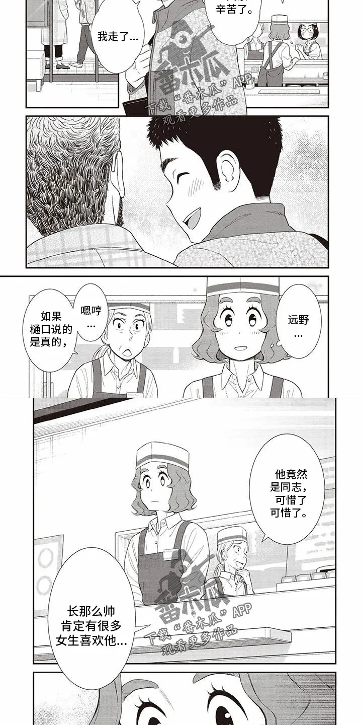 儿子是个钙漫画漫画,第24章：悲壮的鞋子4图