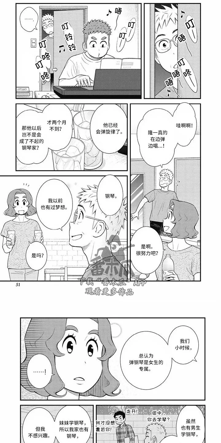 儿子是个钙漫画漫画,第29章：只要喜欢就行3图