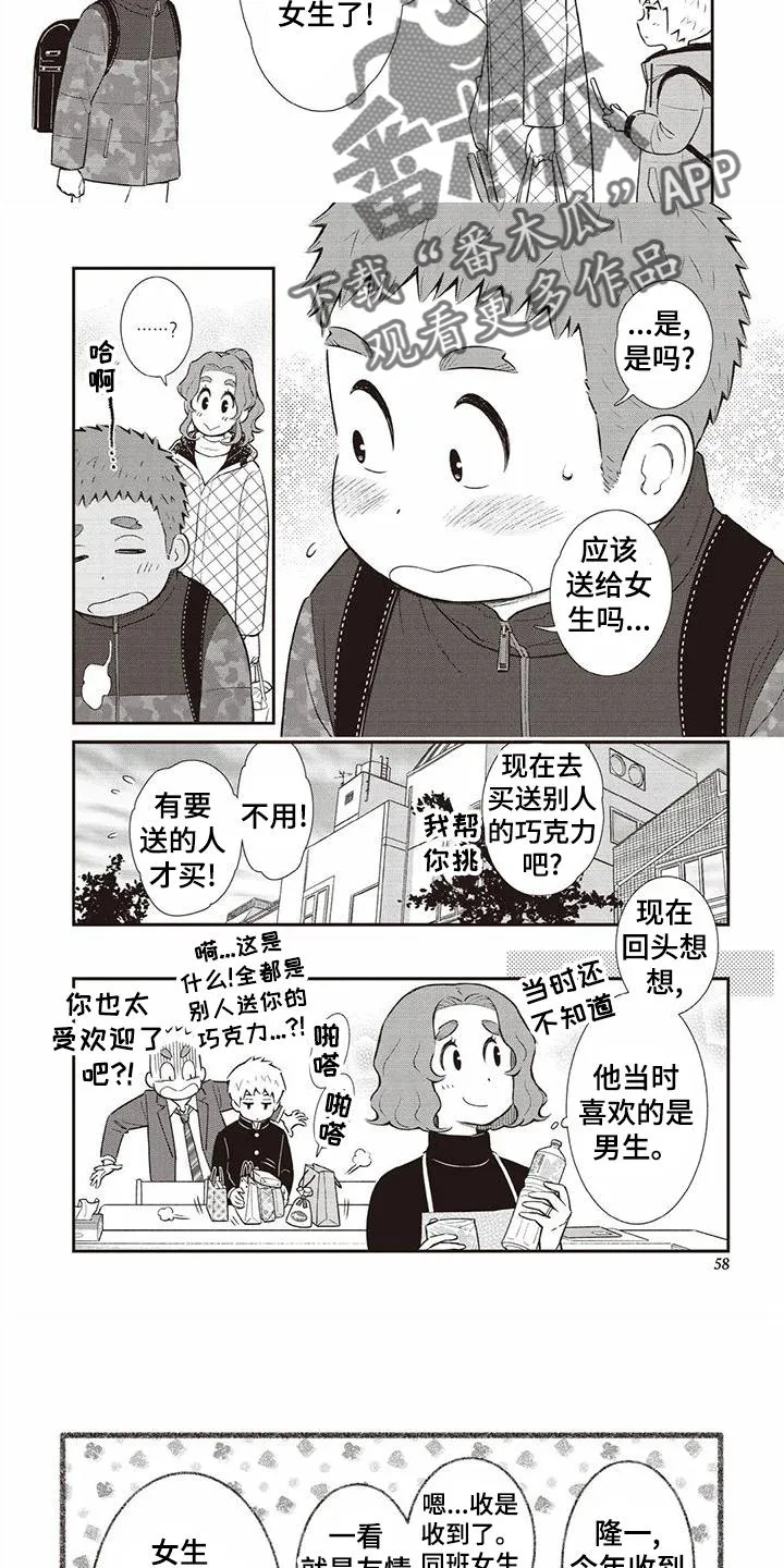 儿子是个钙漫画漫画,第21章：暗恋3图
