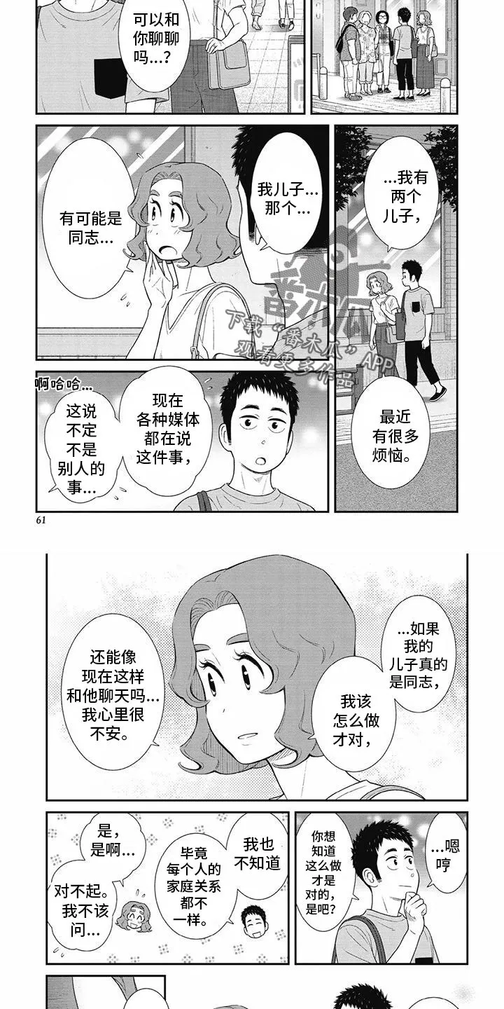 儿子是个钙漫画漫画,第30章：不会有事的4图