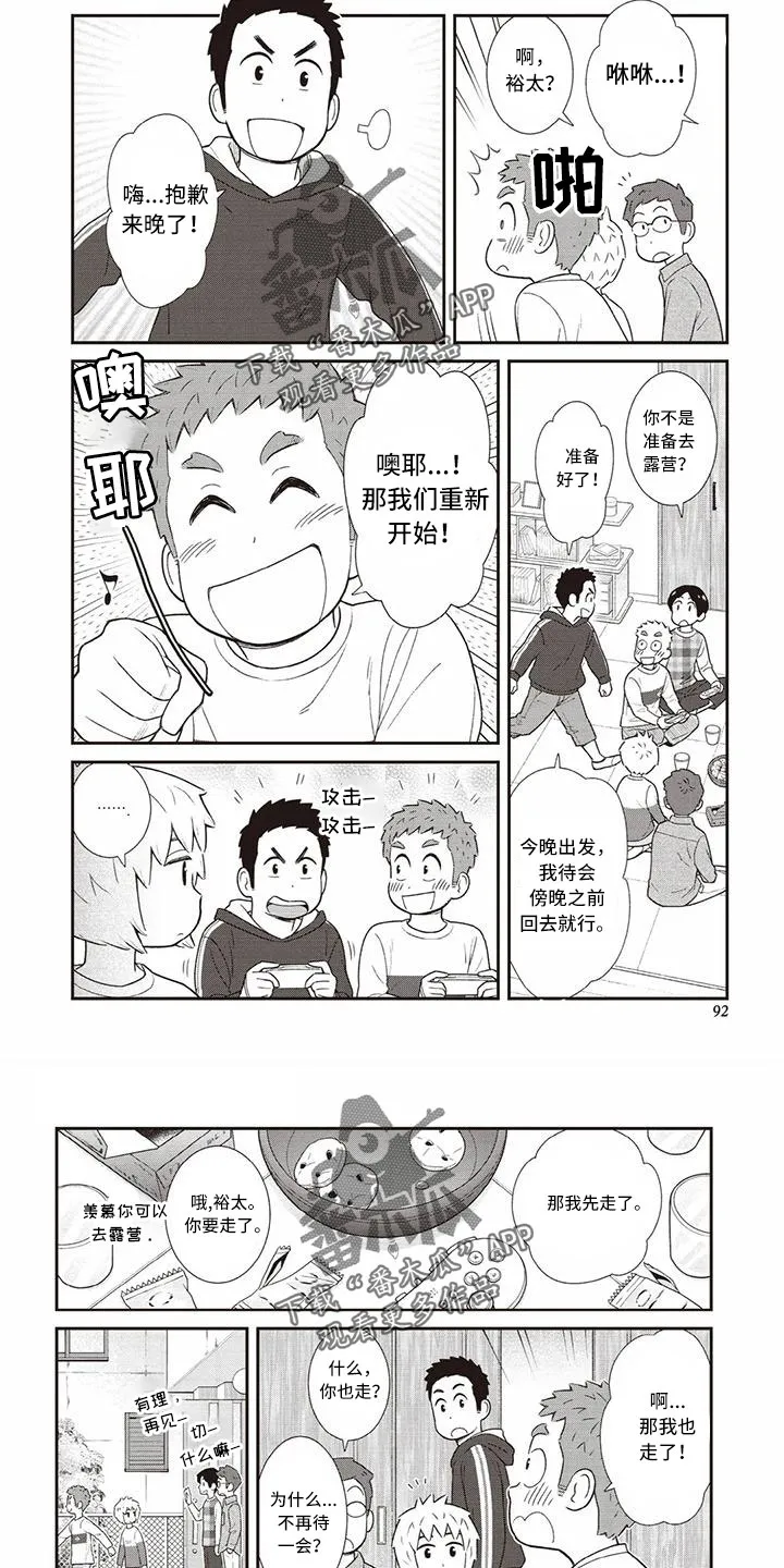 儿子是个钙漫画漫画,第22章：不懂喜欢6图