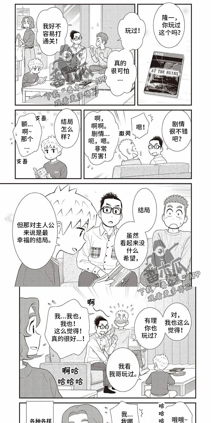 儿子是个钙漫画漫画,第25章：惊喜6图