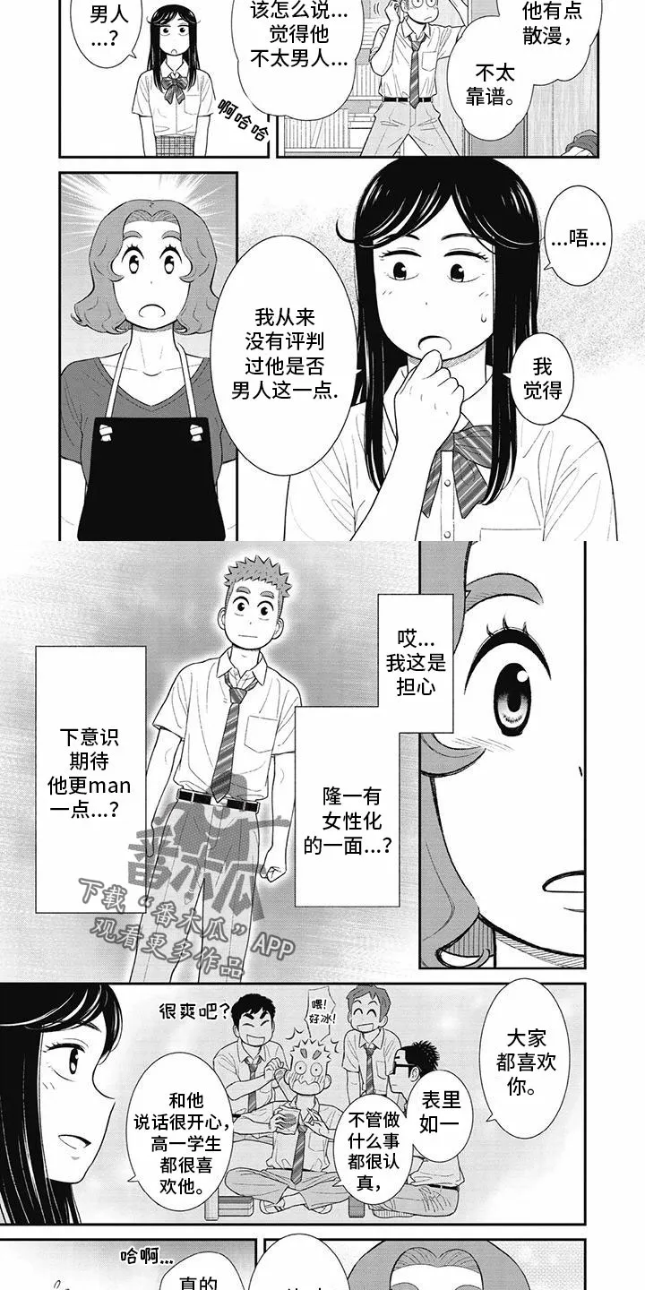 儿子是个钙漫画漫画,第36章：女性化的一面2图