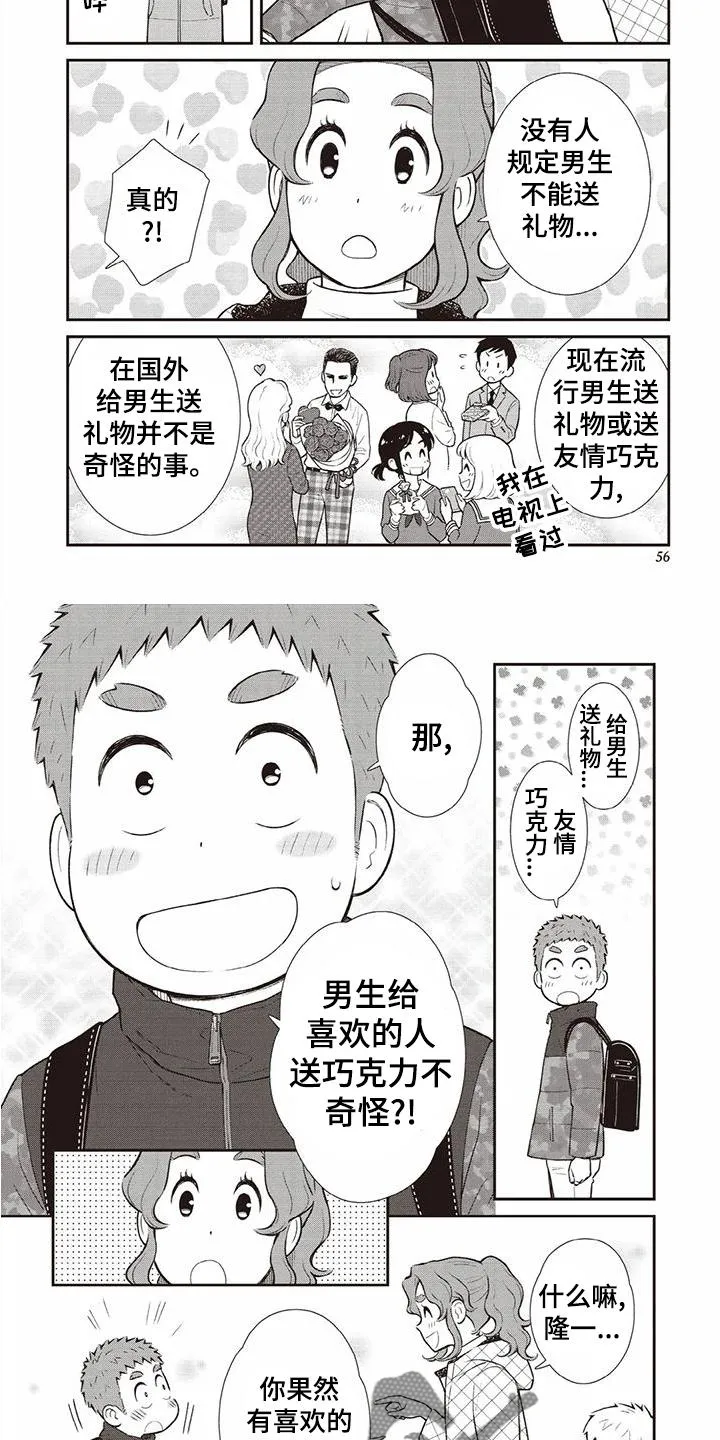 儿子是个钙漫画漫画,第21章：暗恋2图