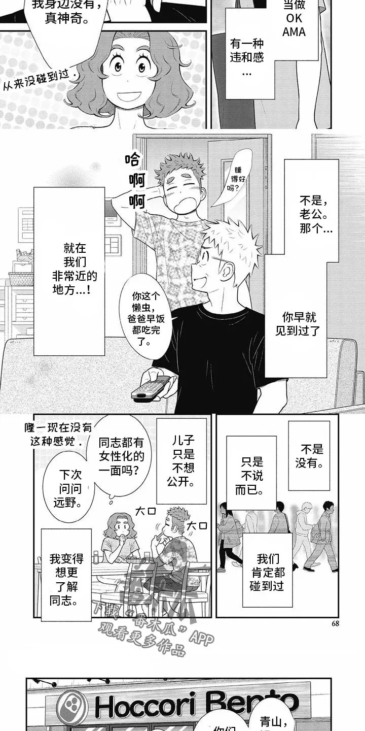 儿子是个钙漫画漫画,第31章：聊得顺畅3图