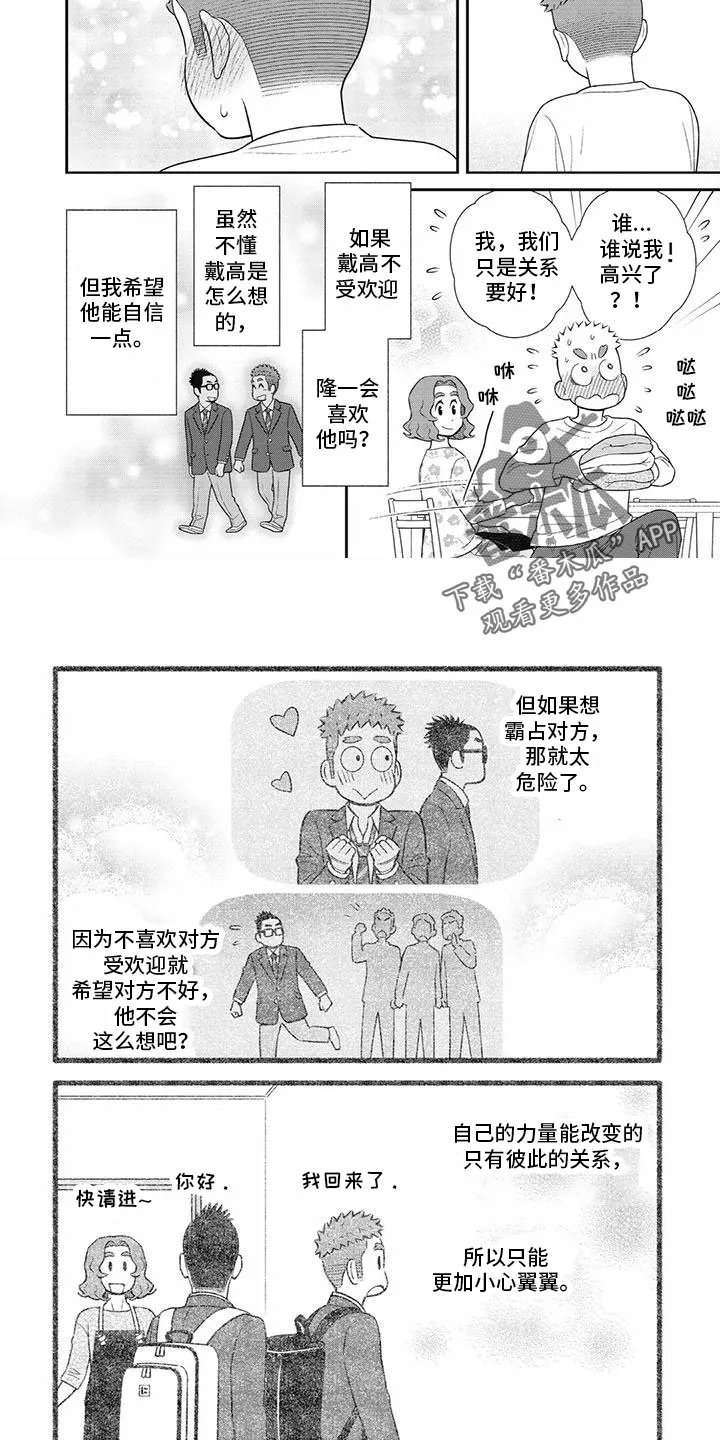 儿子是个钙漫画漫画,第26章：喜欢戴高7图