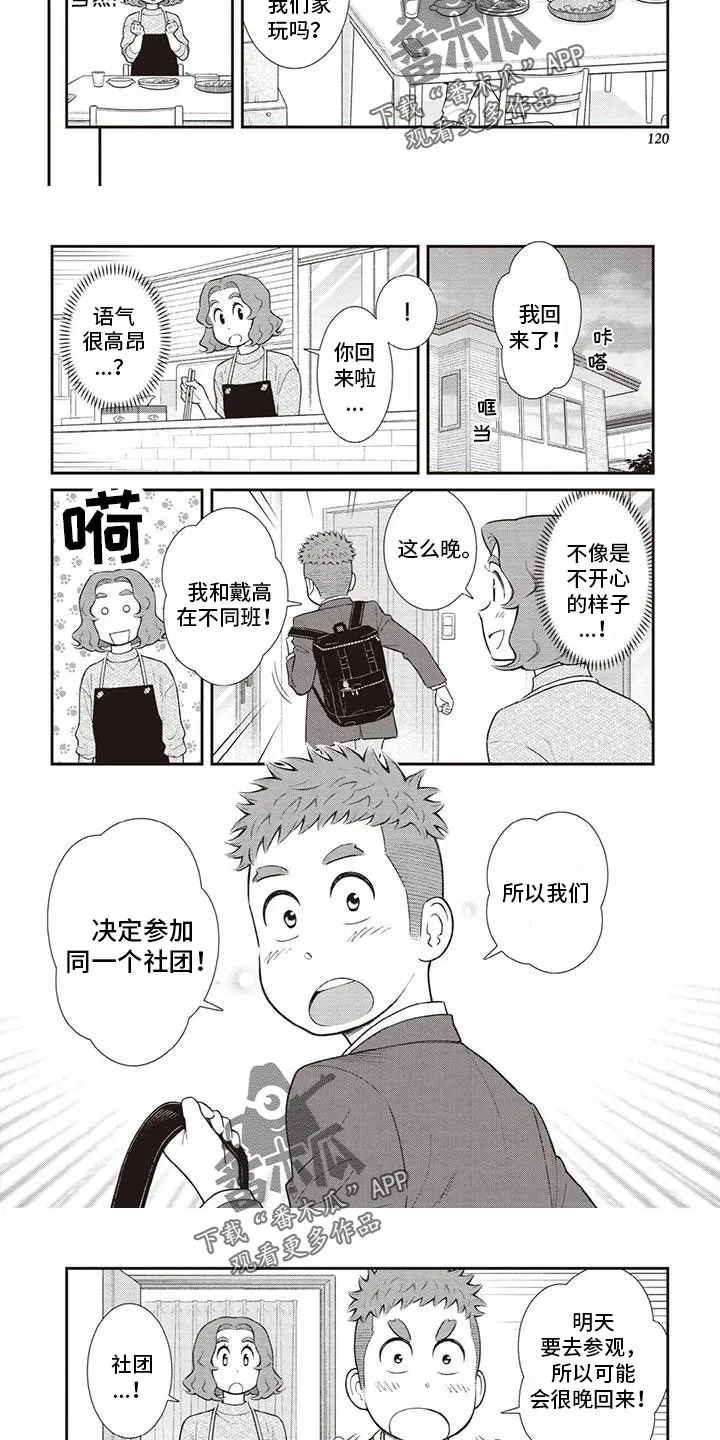 儿子是个钙漫画漫画,第25章：惊喜3图