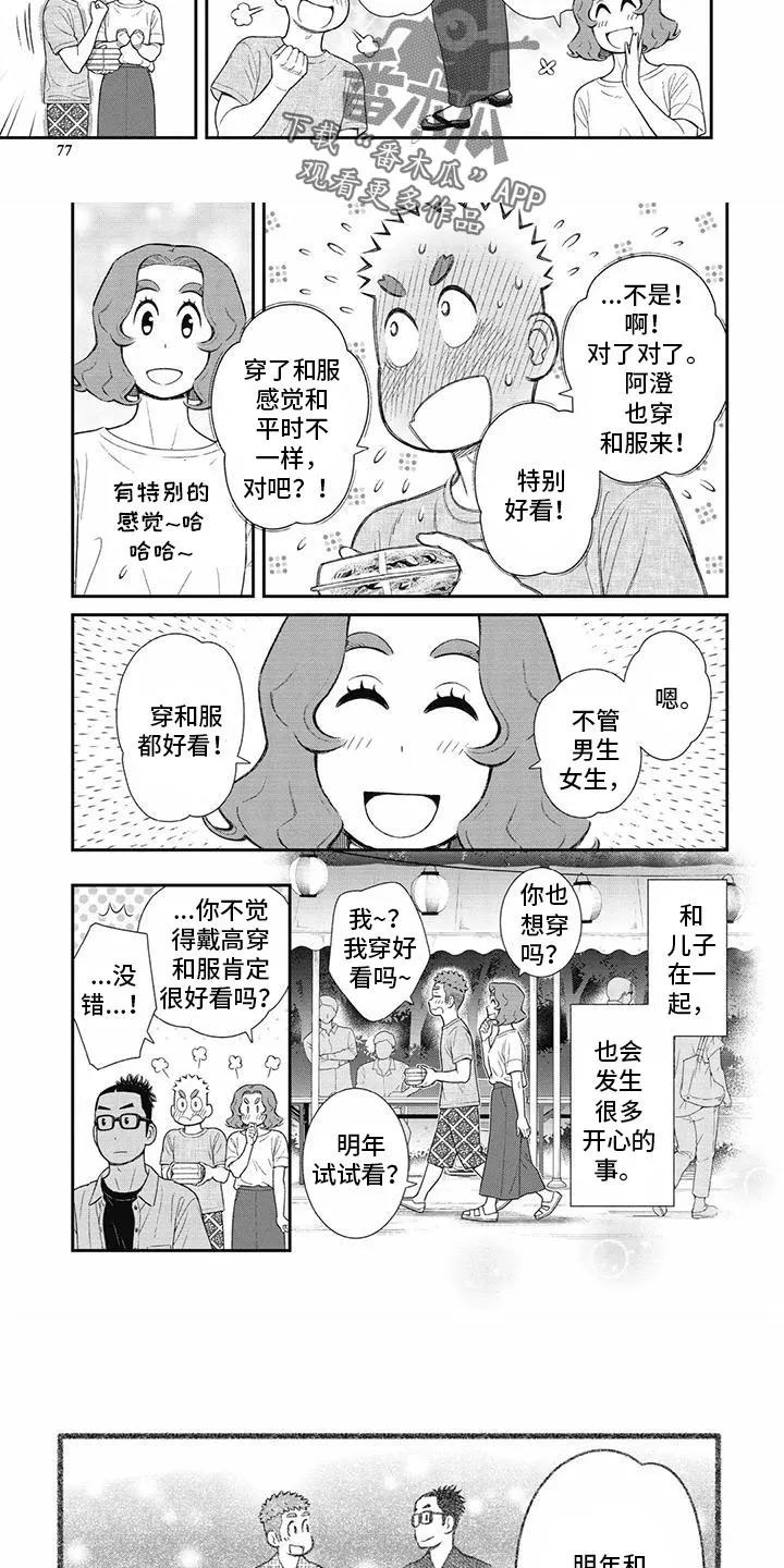 儿子是个钙漫画漫画,第32章：自己的优点3图