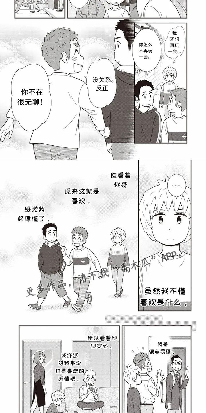 儿子是个钙漫画漫画,第22章：不懂喜欢7图