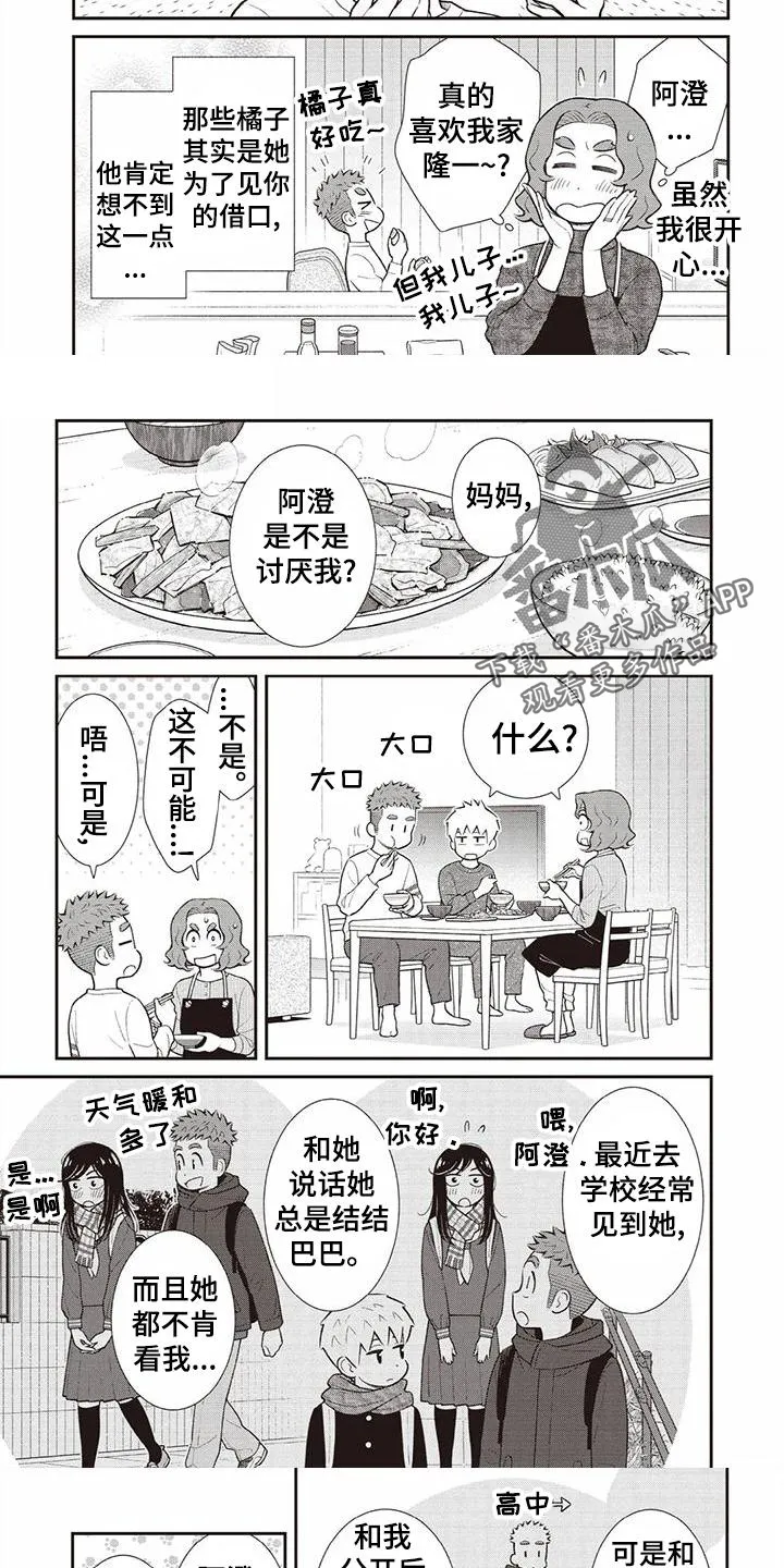 儿子是个钙漫画漫画,第21章：暗恋10图