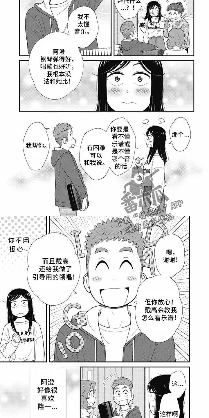 儿子是个钙漫画漫画,第26章：喜欢戴高9图