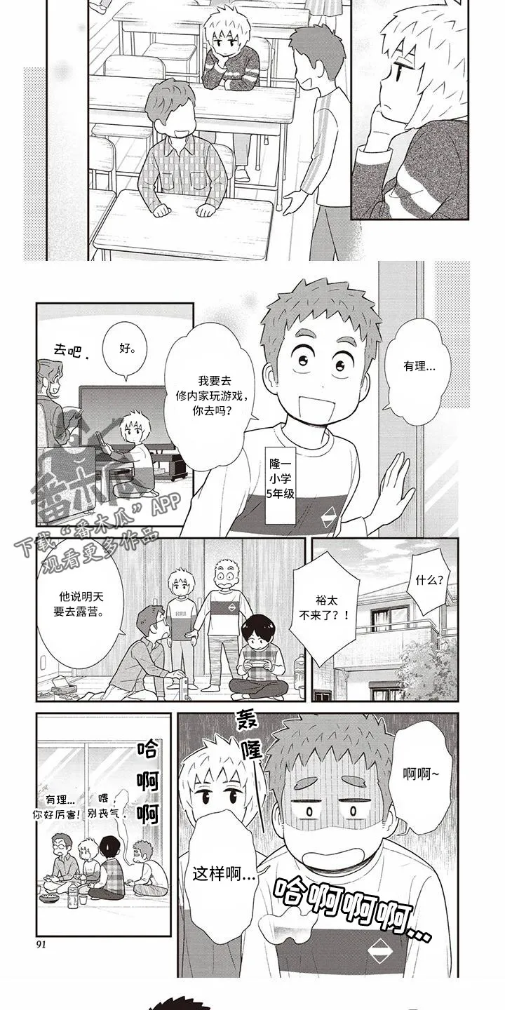 儿子是个钙漫画漫画,第22章：不懂喜欢5图