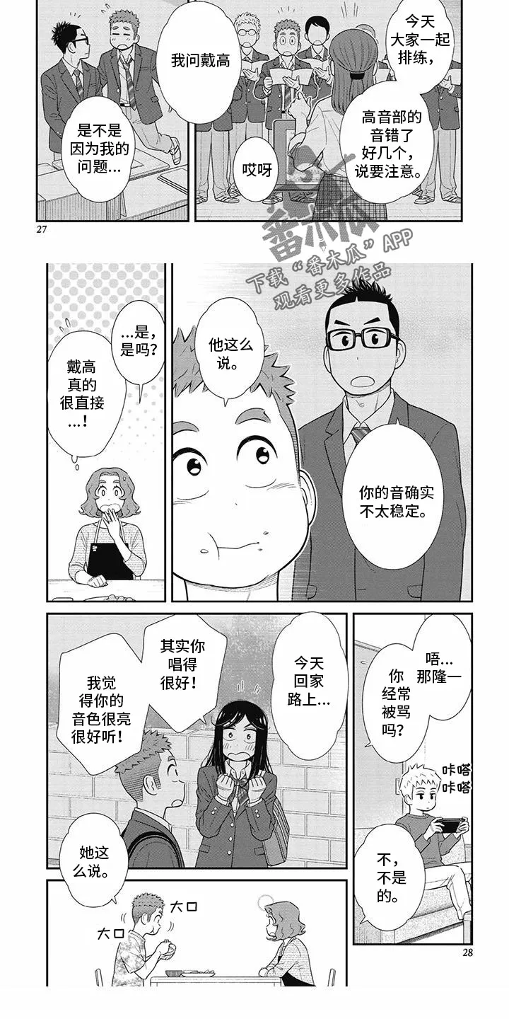 儿子是个钙漫画漫画,第27章：一起去KTV5图