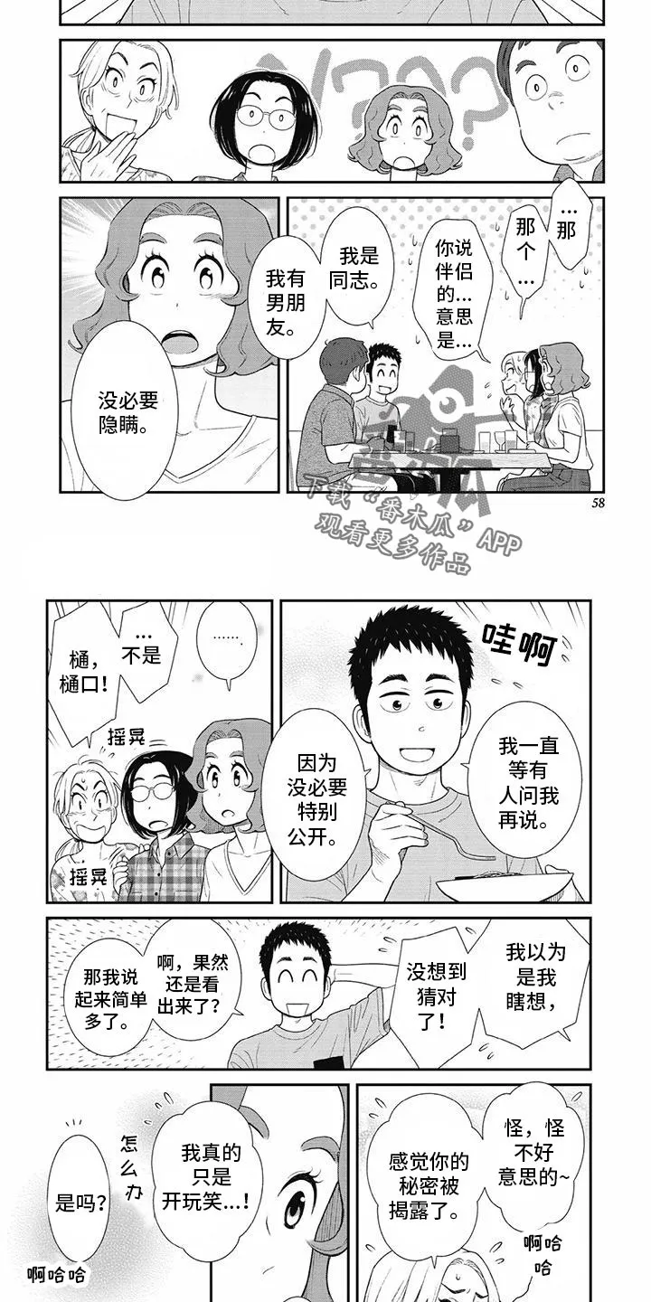 儿子是个钙漫画漫画,第30章：不会有事的2图