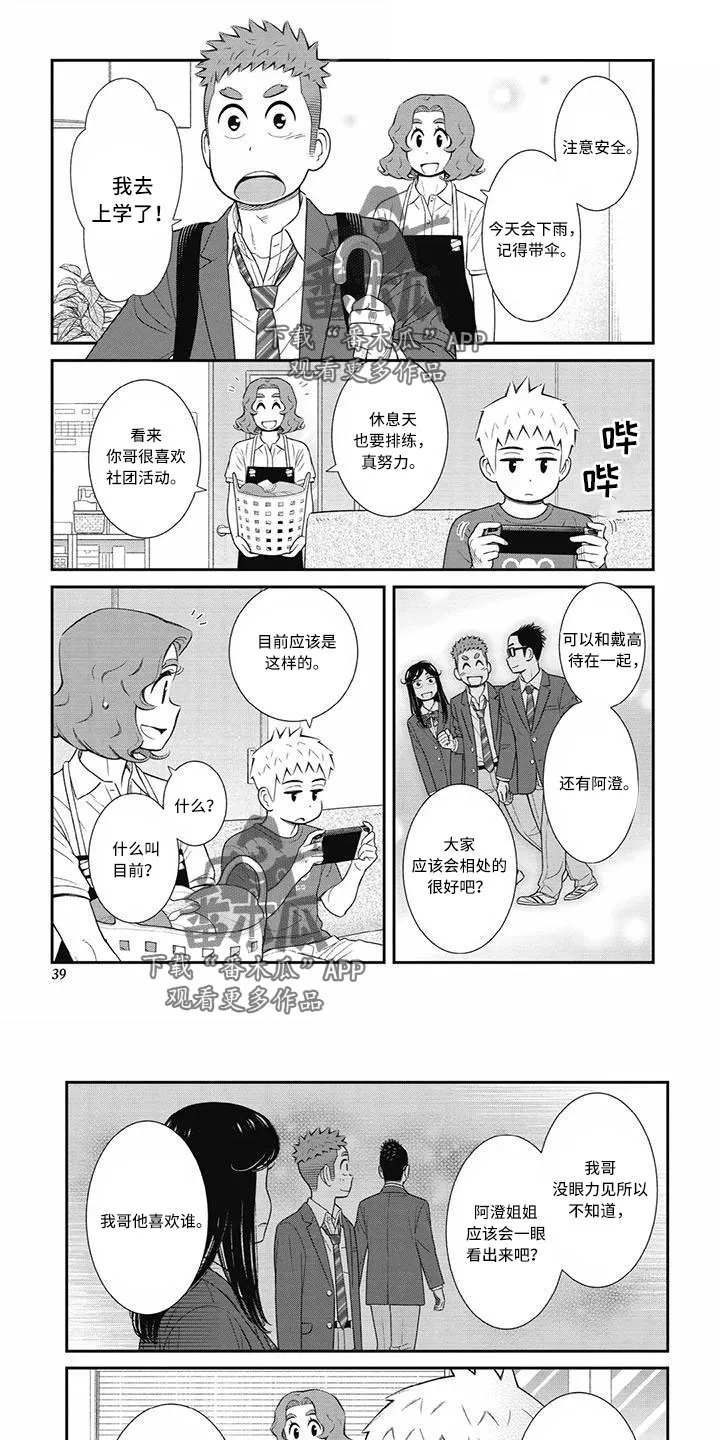 儿子是个钙漫画漫画,第28章：肯定看不上1图
