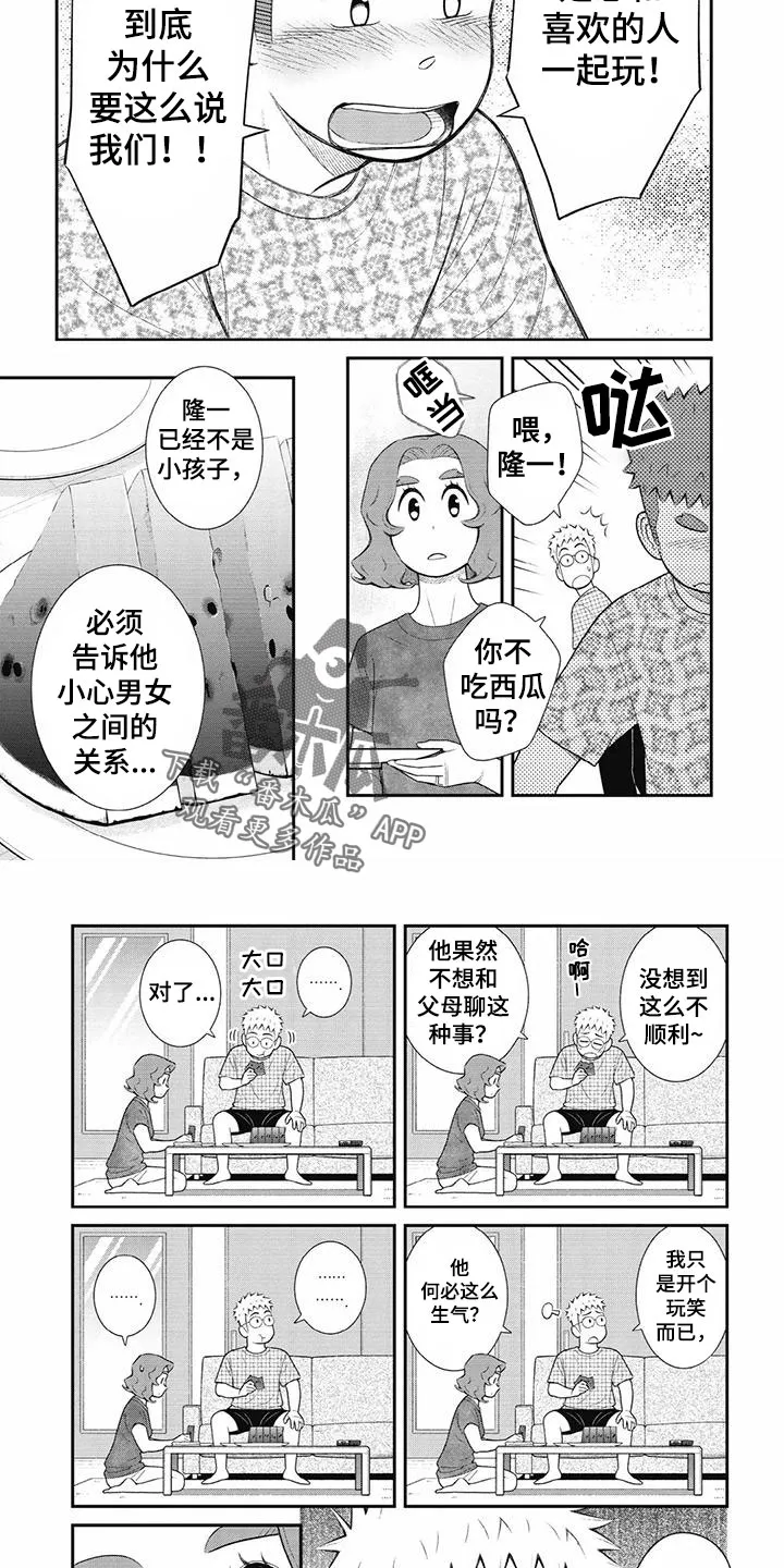儿子是个钙漫画漫画,第35章：看来太着急了4图