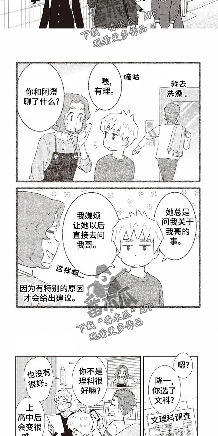 儿子是个钙漫画漫画,第21章：暗恋13图