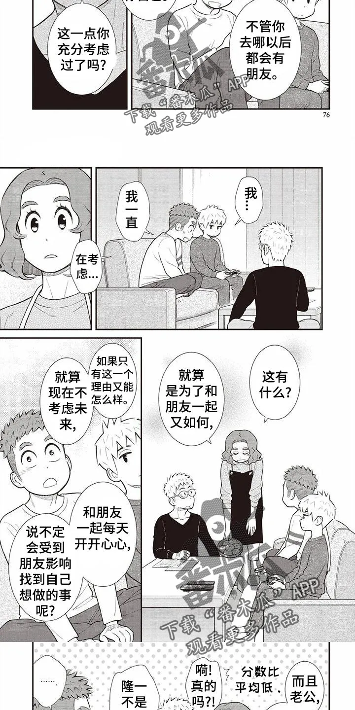 儿子是个钙漫画漫画,第21章：暗恋15图