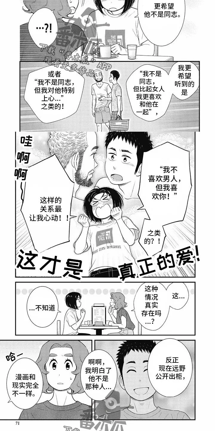 儿子是个钙漫画漫画,第31章：聊得顺畅5图