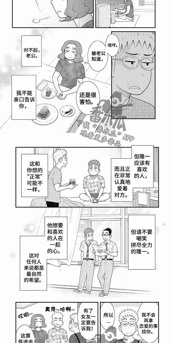 儿子是个钙漫画漫画,第35章：看来太着急了7图