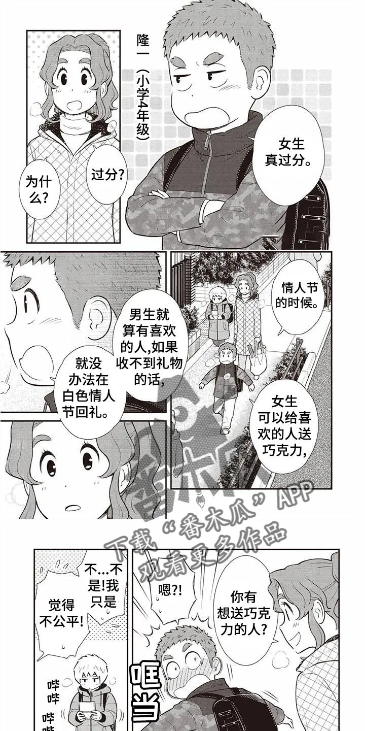 儿子是个钙漫画漫画,第21章：暗恋1图